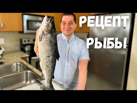 Видео: Рецепт Шашлыка из Рыбы. Как вкусно замариновать Красную рыбу, для получения потрясающего результата!