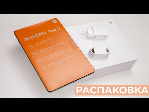 Видео: Распаковка Xiaomi Mi Pad 5 - первый взгляд на популярный планшет