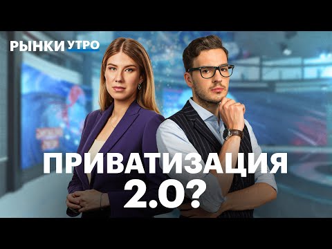 Видео: Какие госкомпании заплатят дивиденды? IPO «Дом.РФ», грядущие SPO. Аренда квартир подорожала на треть