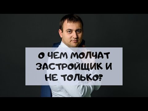 Видео: О чем молчат застройщики и не только | Первое выступление с Ярмарки Недвижимости