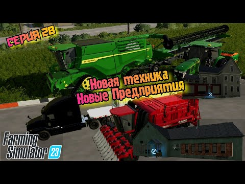 Видео: Сбор урожаю//Покупка техники для хлопка//Покупка предприятий//Farming Simulator 23