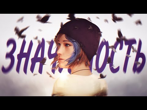 Видео: В чём значимость Life is Strange: Before the Storm