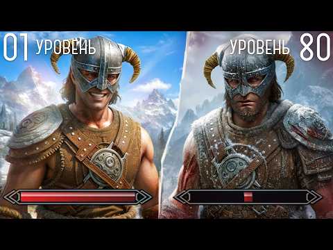 Видео: Я играл в Skyrim НЕПРАВИЛЬНО... И ВЫ ТОЖЕ