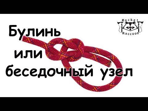 Видео: Тот самый  "Булинь").