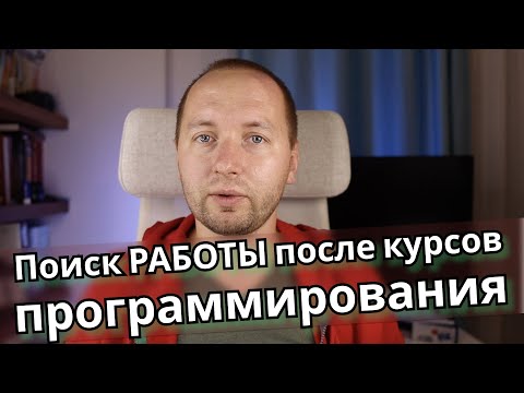 Видео: Прикинулся программистом без опыта и получил 4 приглашения на собеседования в первый день.