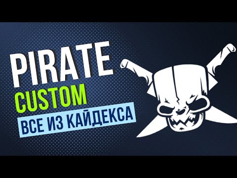 Видео: ВСЕ ИЗ КАЙДЕКСА! Pirate Custom