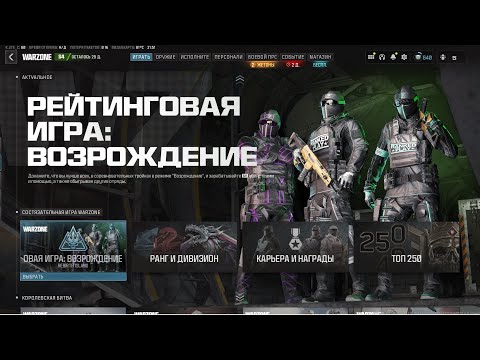 Видео: Warzone сезон 6 королевские зомби