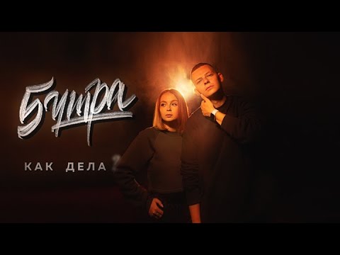 Видео: 5УТРА - Как дела (Mood video) Премьера 2023!