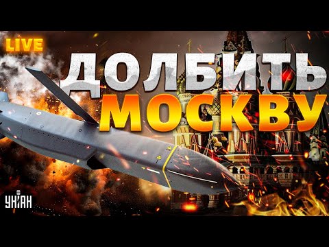 Видео: Долбить Москву! Storm Shadow выбрали цель. РЕАКЦИЯ Кремля. Курск потерян | Цимбалюк LIVE