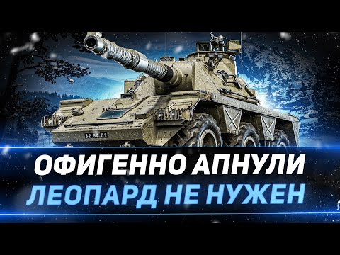 Видео: Concept 5 - ПОСЛЕ АПА СТАЛ ИНТЕРЕСНЕЕ ЛЕОПАРДА