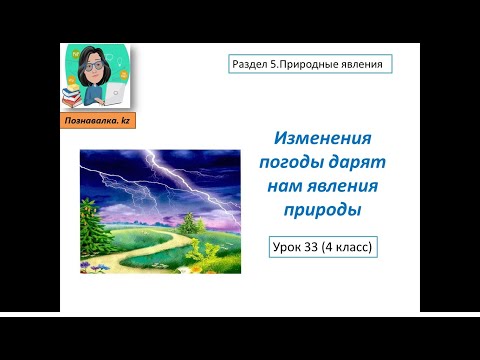 Видео: Изменения погоды дарят нам явления природы