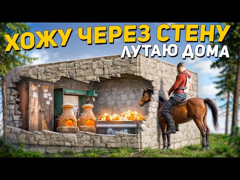 Видео: БАГ! ЗАХОЖУ в ДОМА ЧЕРЕЗ СТЕНЫ! ЛУТАЮ ШКАФ, ЯЩИКИ и ПЕЧКИ в RUST/РАСТ