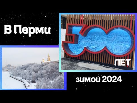 Видео: Прогулка по Перми. Улицы, центр. Март 2024 г.