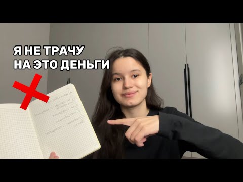 Видео: ТОП 5 ВЕЩЕЙ НА КОТОРЫХ Я ЭКОНОМЛЮ, ЧТОБЫ КУПИТЬ КВАРТИРУ В 20 ЛЕТ
