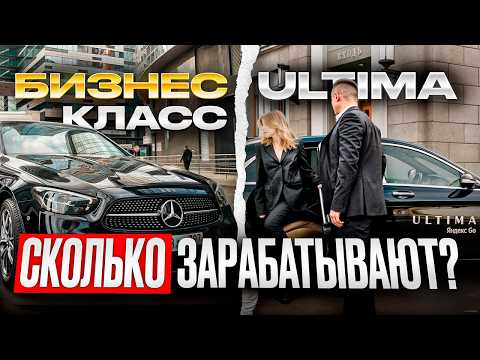 Видео: ВСЕ ДЕНЬГИ в БИЗНЕС КЛАССЕ и ULTIMA | САМЫЙ БОЛЬШОЙ ЗАРАБОТОК | Обзор GAC M8 для ТАКСИ