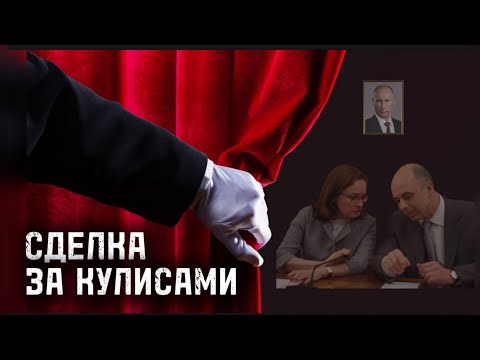 Видео: Тайная сделка которая укрепила рубль и изменила всю экономику.