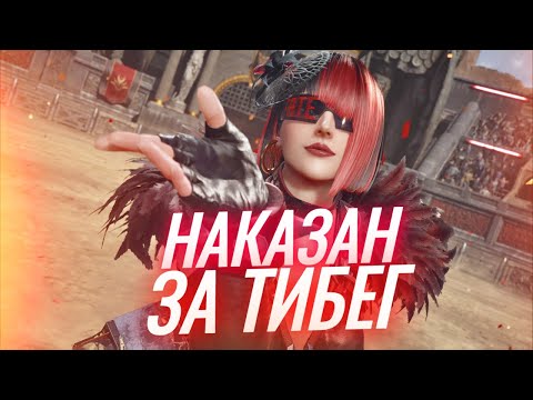 Видео: ОН ПОТЕРЯЛ ИГРУ ЗА НАСМЕШКУ! Теккен 8