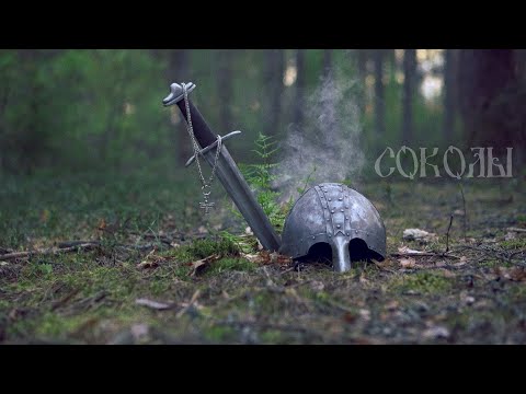 Видео: МК 5.45 (mk5.45) - СОКОЛЫ (Дмитрий Донской)