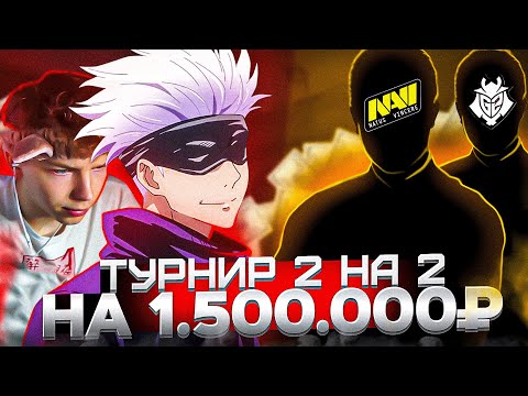 Видео: SKYWHYWALKER СЫГРАЛ ТУРНИР 2X2 НА 1.500.000 РУБЛЕЙ! / #skywhywalker #csgo #cs #tiktok #faceit