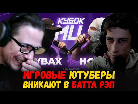 Видео: РЕАКЦИЯ НА RAYBAX vs НОКТУ | КУБОК МЦ: LEGACY (BPM)