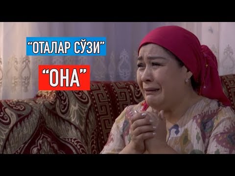 Видео: "Оталар сўзи": "Она" || "Otalar so'zi": "Ona"