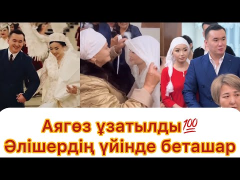 Видео: ТОЛҚ НҰСҚА💯 Аягөз ұзатылды👏