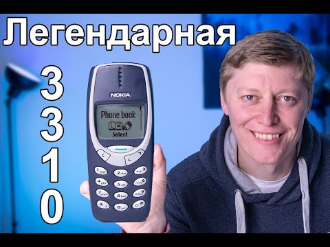Видео: Нокиа 3310 легенда в 2021 году | Обзор классической nokia 3310 | Опыт использования нокиа 3310
