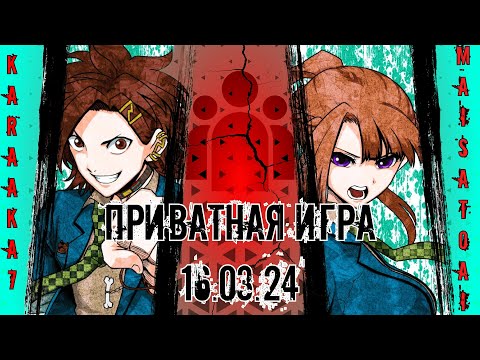 Видео: Друг за друга | POV: Джо Тазуна | Приватная игра 16.03.24, Danganronpa Online