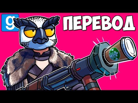 Видео: ⚔️ Garry's Mod Смешные моменты (перевод) #334 - ИГРА ПРЕСТОЛОВ: БИТВА ЗА ВИНТЕРФЕЛЛ (Гаррис Мод)