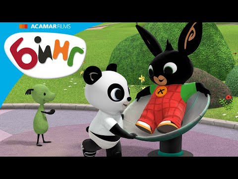 Видео: Бинг хочет покрутиться на крутящемся стуле! | Бинг Русском