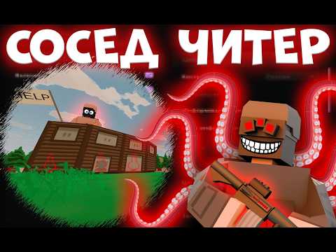 Видео: СОСЕД ЧИТЕР ПОЖАЛЕЛ О СОДЕЯННОМ НА COBRA ВЫЖИВАНИЕ