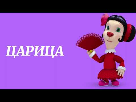 Видео: НЕЙРОСКИНА - ЦАРИЦА