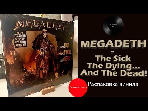 Видео: Распаковка винила Megadeth – The Sick The Dying… And The Dead! (2022 UMe) #070
