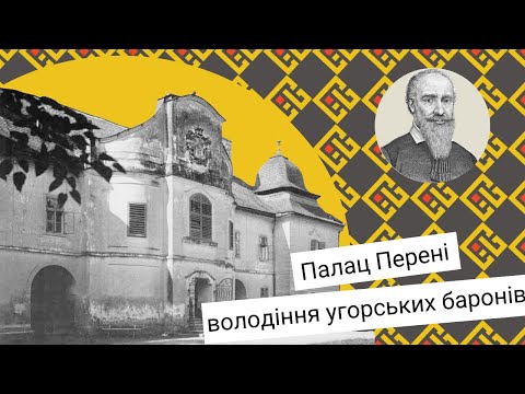 Видео: Маєтки Закарпаття: палац Перені у Виноградові [Випуск 4]