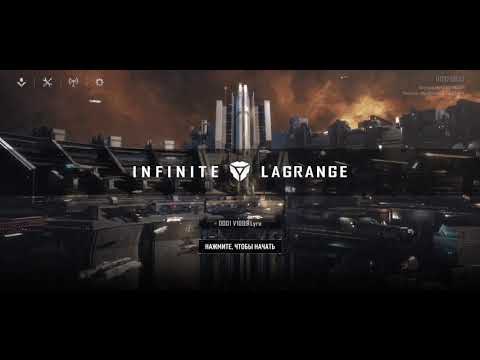 Видео: Infinite Lagrange жесть обнова 12.05.2021