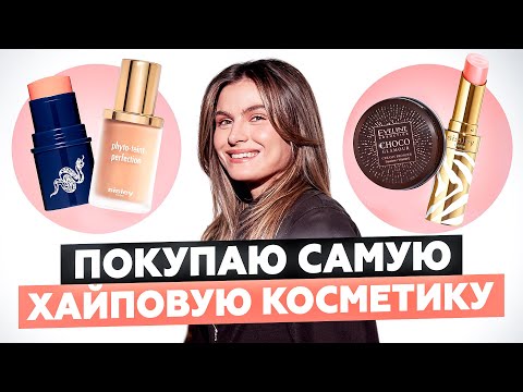 Видео: БЕСТСЕЛЛЕРЫ ЗОЛОТОГО ЯБЛОКА | ЗИМНИЙ ШОПИНГ ВЛОГ