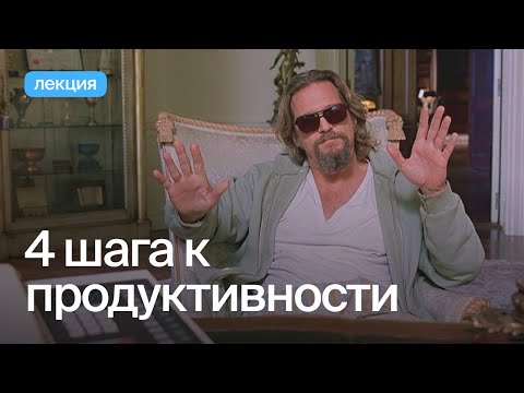 Видео: Как победить прокрастинацию и лень?
