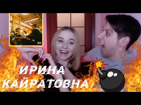 Видео: РЕАКЦИЯ МУЗЫКАНТОВ НА ИРИНА КАЙРАТОВНА - 5000/WU KANG (ft. De Lacure & HIRO)/АҒА (ft. Кайрат Нуртас)