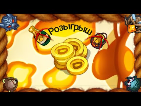 Видео: розыгрыш | dynast.io