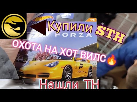 Видео: ОХОТА НА ХОТ ВИЛС🔥. КУПИЛИ STH. ПОСЫЛКИ