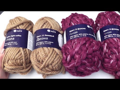 Видео: Обзор толстой пряжи Ирида и Диона от Astra Premium / ПЕРВОЕ ВПЕЧАТЛЕНИЕ #SM