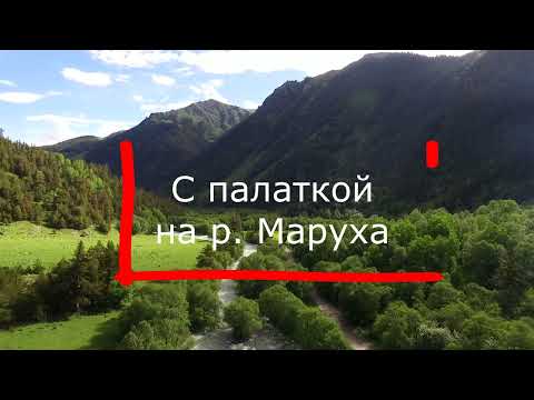 Видео: С палаткай на р Маруха