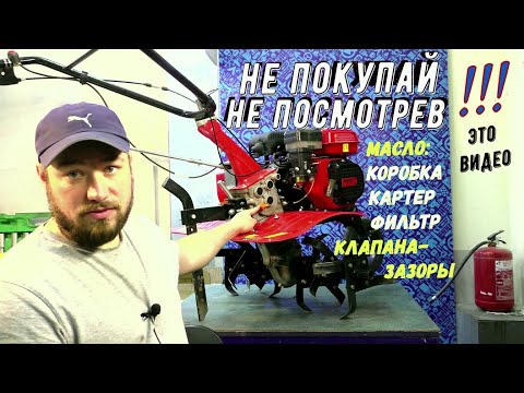 Видео: Т/О Культиватора 7л.с. Замена масла в двигателе коробке фильтре / зазоры клапанов