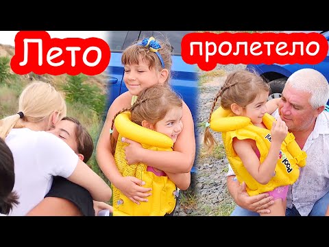 Видео: VLOG Паша уезжает. Настя и Катя тоже собираются