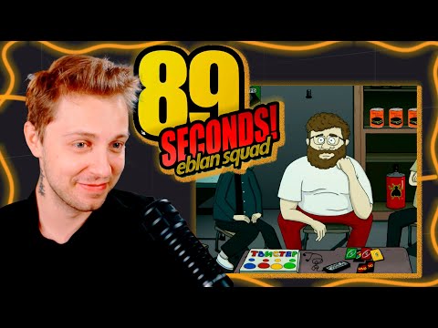 Видео: Стинт играет 89 СЕКУНД СО СТРИМЕРАМИ