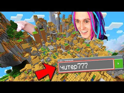 Видео: ТОП 5 ПРОКЛЯТЫХ СИДОВ В МАЙНКРАФТ О КОТОРЫХ ВЫ НЕ ЗНАЛИ!