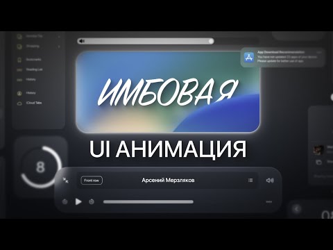 Видео: Как Быстро Создавать Анимации Интерфейса в After Effects | Шаг за Шагом