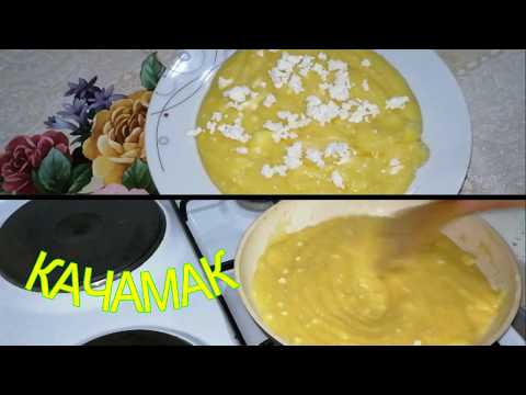 Видео: КАЧАМАК