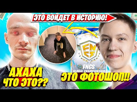 Видео: РЕАКЦИЯ MIRWANA НА КРУПНЕЙШИЙ ТУРНИР В ИСТОРИИ ФОРТНАЙТ, ИЗВИНЕНИЯ НА КОЛЕНЯХ MALIBUCA. МИРВАНА FPP