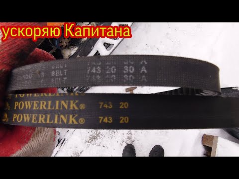 Видео: Стелс Капитан 150, увеличение максимальной скорости.